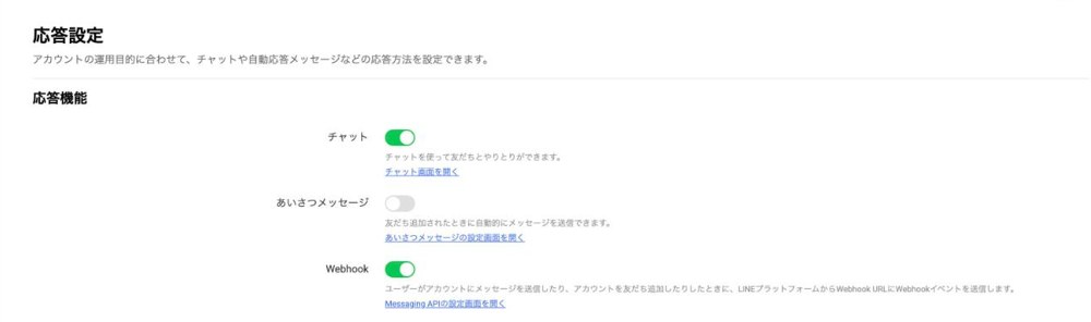 応答設定の画面