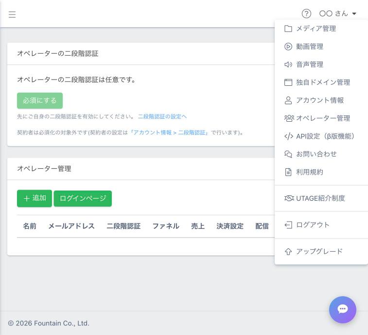 右上のメニュー