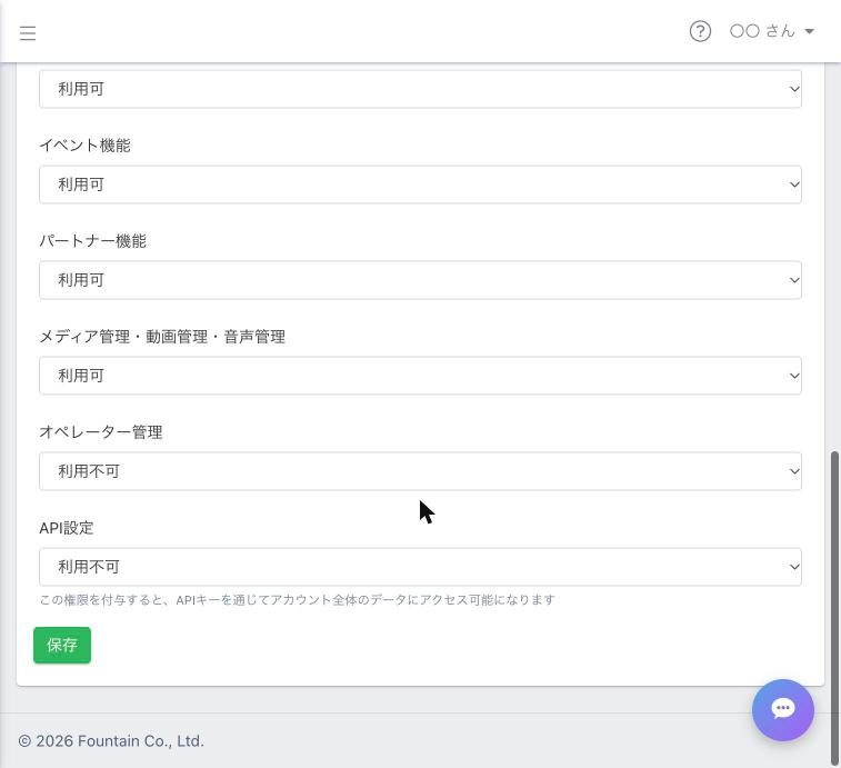 オペレーター追加（下）