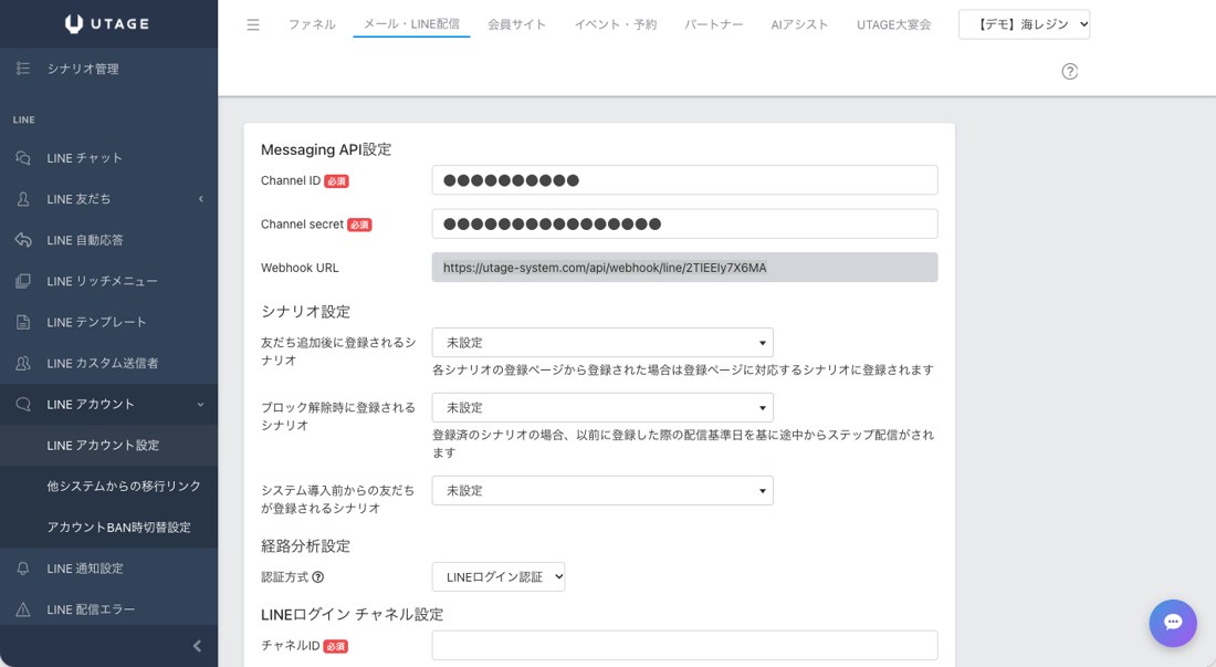 UTAGEのLINEアカウント設定