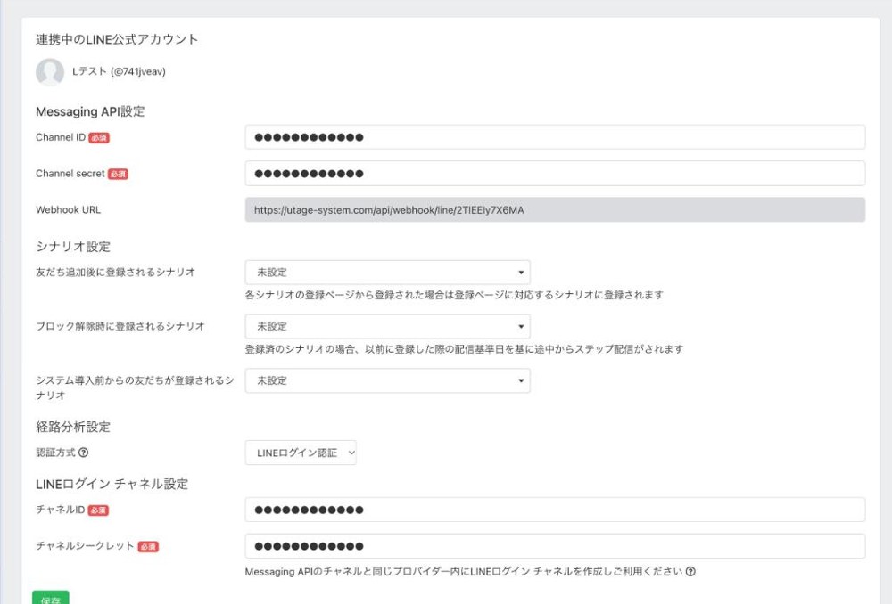 保存後のUTAGEの画面